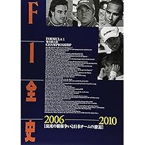 F1全史 2016-2021 第14集 |本 | 通販 | Amazon