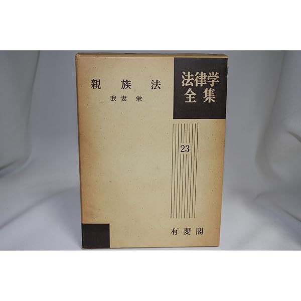法哲学概論 新版全訂第2版補正版 (法律学講座双書) | 碧海 純一 |本