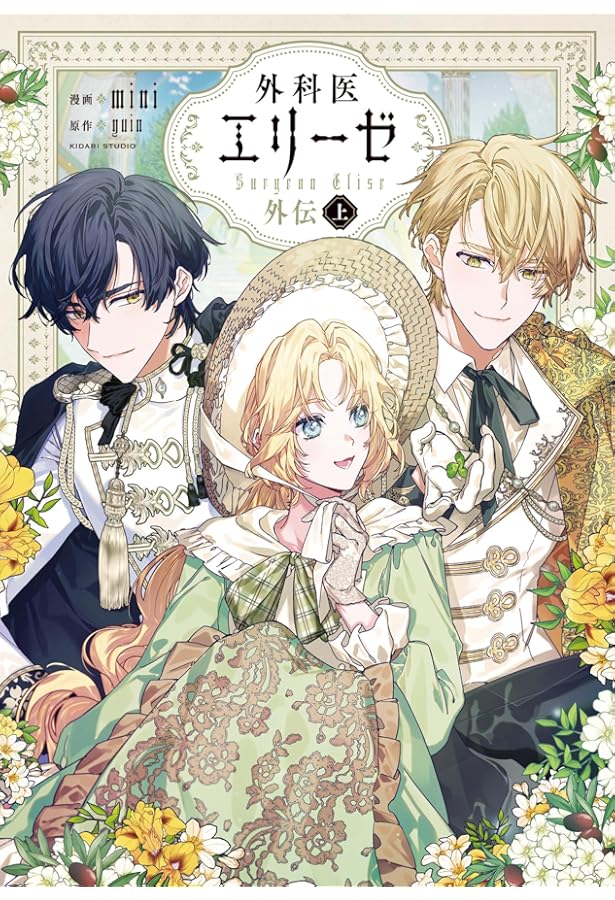 外科医エリーゼ コミック 全14巻セット (KADOKAWA) | mini