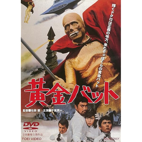 Amazon.co.jp: 黄金バット コレクターズDVD【想い出のアニメライブ