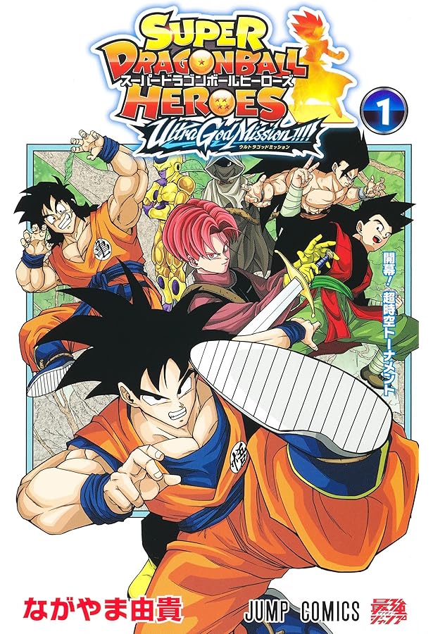 スーパードラゴンボールヒーローズ ウルトラゴッドミッション!!!! 4