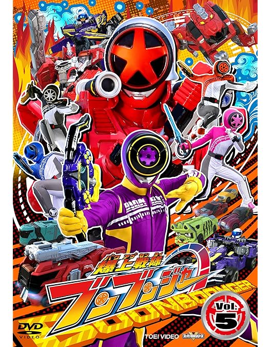 Amazon.co.jp: スーパー戦隊シリーズ 爆上戦隊ブンブンジャー VOL.4