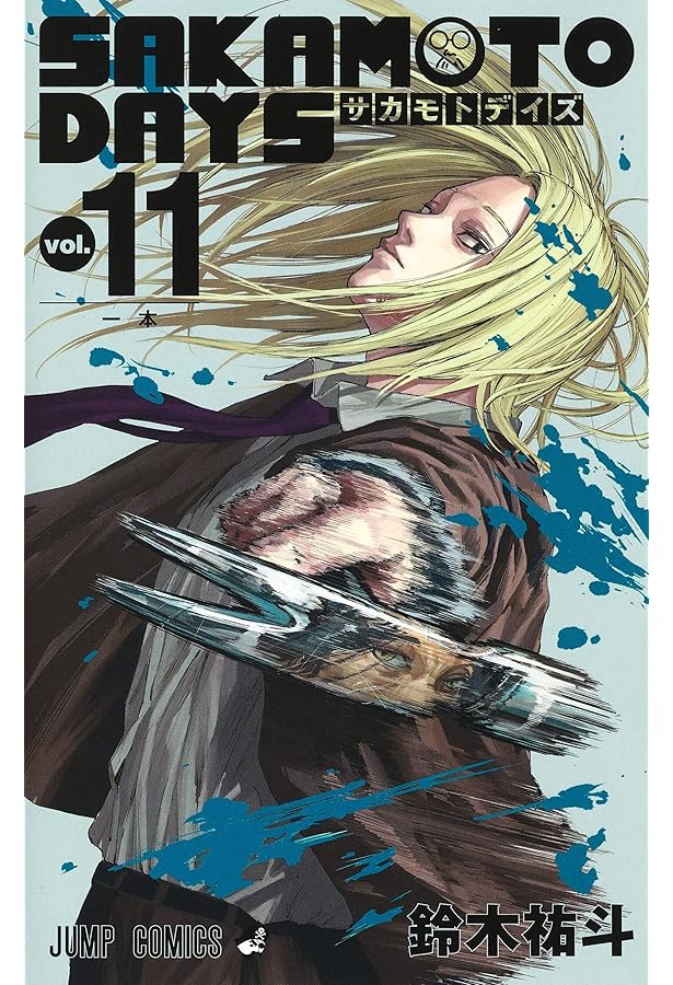 サカモトデイズ SAKAMOTO DAYS コミック 1-19巻セット (集英社) |本