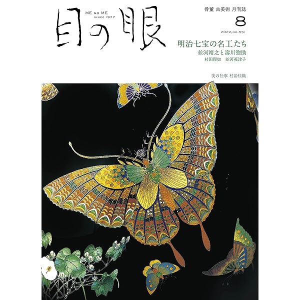 Amazon.co.jp: 七宝の伝統技法 : 田中 輝和: 本