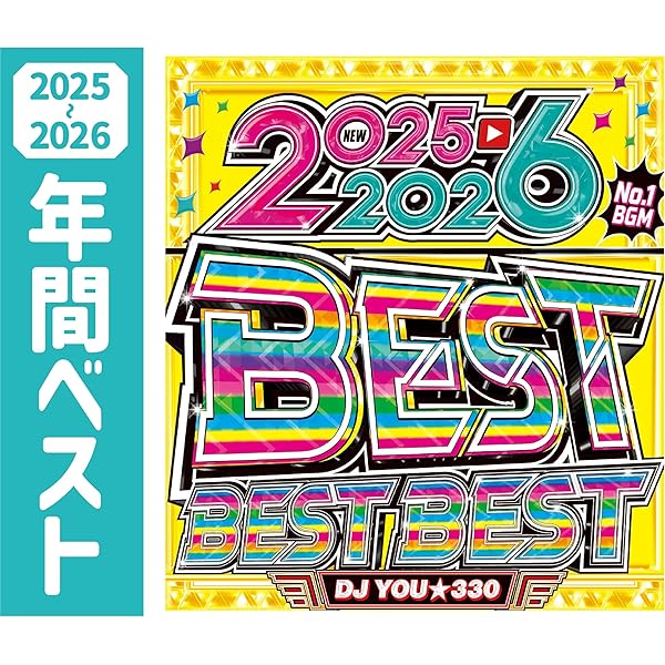 Amazon.co.jp: 【期間限定値下げ中!!】2024年〜2025年の洋楽年間ベスト