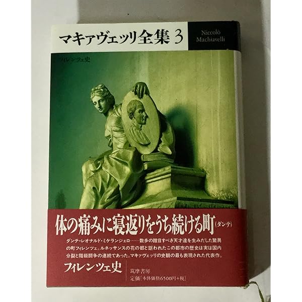 Amazon.co.jp: マキァヴェッリ全集 5 : N. マキァヴェッリ
