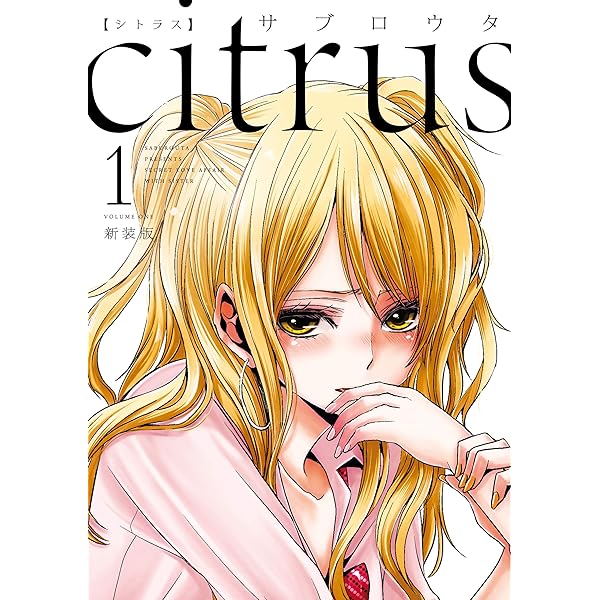 Amazon.co.jp: citrus artbook eBook : サブロウタ: Kindleストア