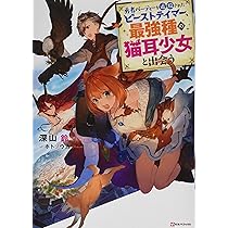 勇者パーティーを追放されたビーストテイマー、最強種の猫耳少女と