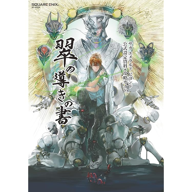 Amazon.co.jp: サガ エメラルド ビヨンド -Switch : ゲーム