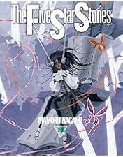 Amazon.co.jp: ファイブスター物語 【期間限定スペシャルプライス版