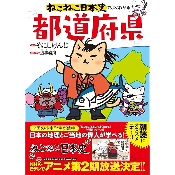 マンガでよくわかる ねこねこ日本史 ジュニア版 コミック 1-14巻セット