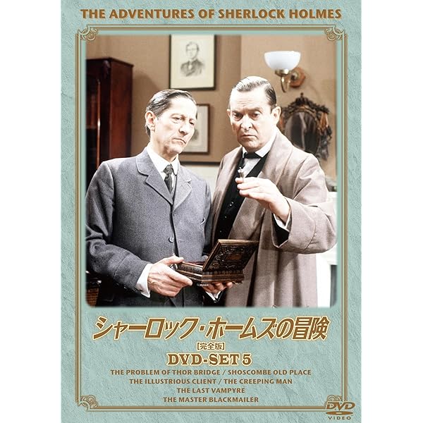 Amazon.co.jp: シャーロック・ホームズの冒険[完全版] DVD-SET6