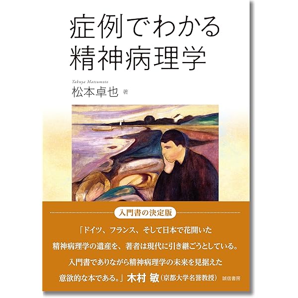 精神病理学総論〈上巻〉 (1953年) | カール・ヤスパース, 内村 祐之