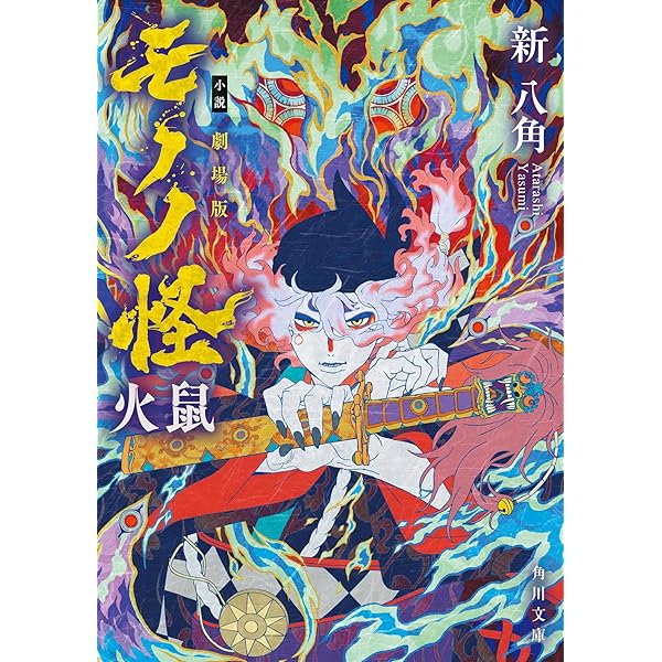 Amazon.co.jp: 【Amazon.co.jp限定】劇場版モノノ怪 唐傘 (オリジナル