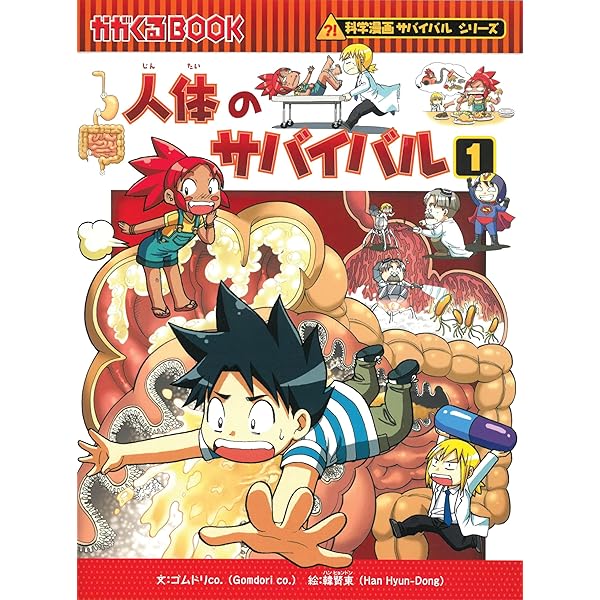 サバイバルシリーズ【発展編】15巻セット (科学漫画サバイバルシリーズ