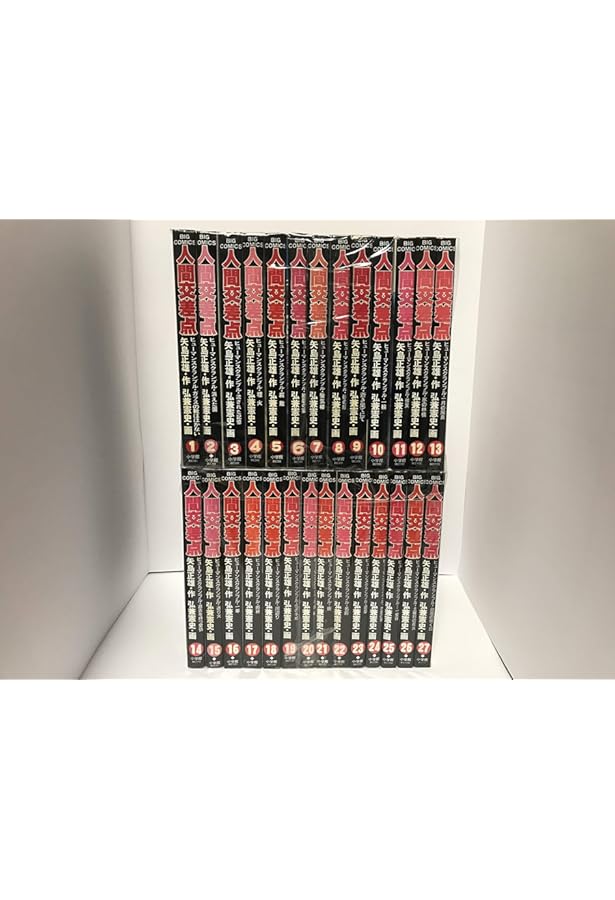 Amazon.co.jp: 人間交差点 全19巻セット (小学館文庫) (文庫) : 矢島