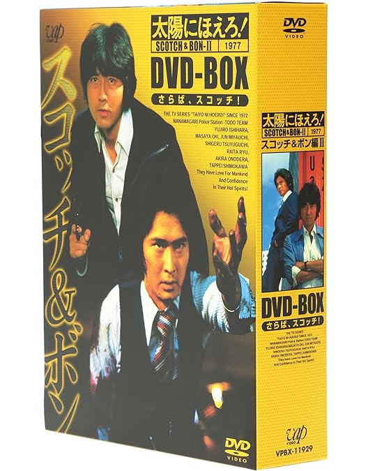 Amazon.co.jp: 太陽にほえろ! 1977 DVD-BOX 2 ボン&ロッキー編 (初回