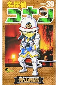 名探偵コナン (37) (少年サンデーコミックス) | 青山 剛昌 |本 | 通販