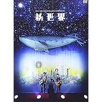 Amazon.co.jp: LIVE FILMS 新世界 [DVD] : ゆず: DVD