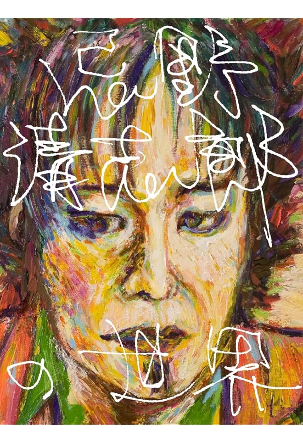 Amazon.co.jp: 新装版 生卵 忌野清志郎画報 : ロックン・ロール研究所