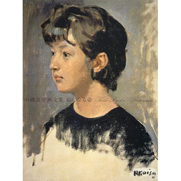 小磯良平全作品集 (東京美術倶楽部カタログ・レゾネシリーズ) | 小磯