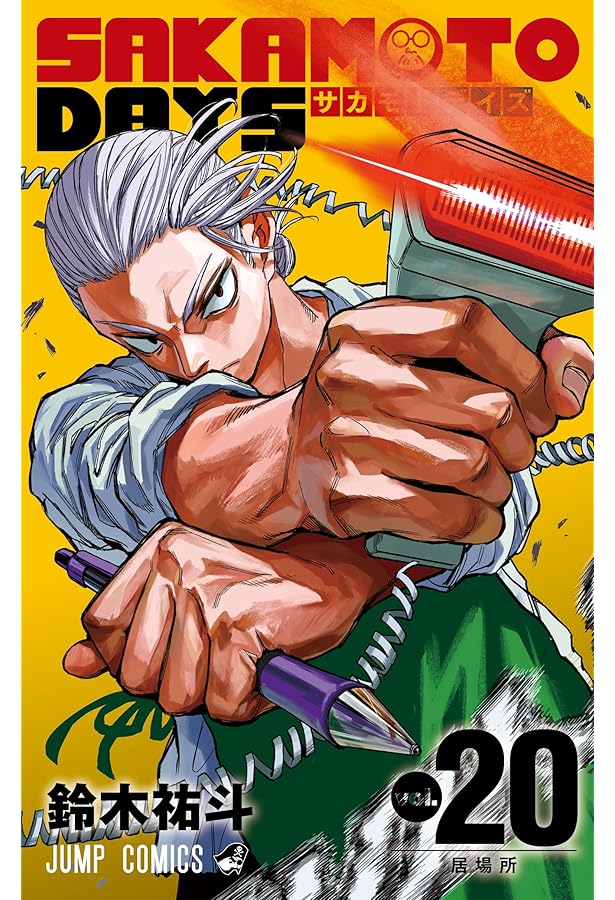 サカモトデイズ SAKAMOTO DAYS コミック 1-20巻セット (集英社) |本