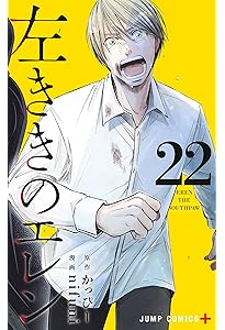 左ききのエレン 20 (ジャンプコミックス) | nifuni, かっぴー |本