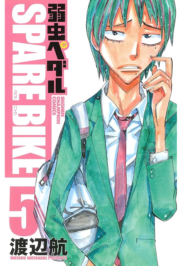 Amazon.co.jp: 弱虫ペダル SPARE BIKE(2)(少年チャンピオン
