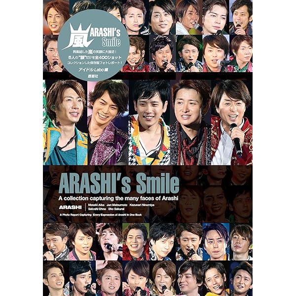 嵐5大ドームツアー写真集「ARASHI IS ALIVE!」(CD付) | 嵐, 荒井俊哉