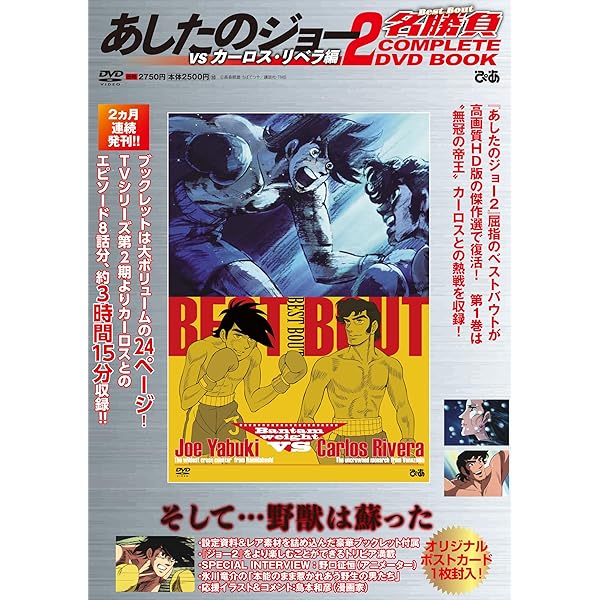 あしたのジョー2COMPLETE DVD BOOK VOL.2 () |本 | 通販 | Amazon
