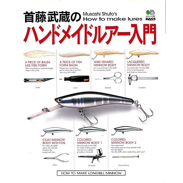 ハンドメイドルアー・ワークス: 最高峰のルアークラフト | 泉 和摩 |本