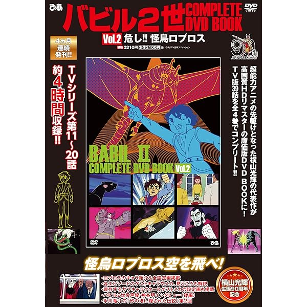 はじめ人間ギャートルズ 傑作回COMPLETE DVD BOOK () | ぴあ |本