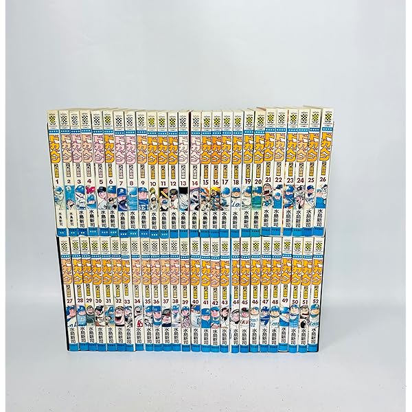 ドカベン 全48巻完結 [マーケットプレイス コミックセット] | 水島