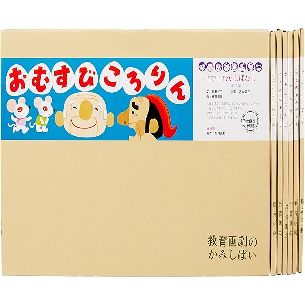 紙芝居ベストセレクション 第2集(全10巻) | 馬場 のぼる, 古田 足日