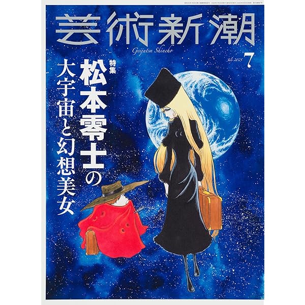 遠く時の輪の接する処 | 松本 零士 |本 | 通販 | Amazon