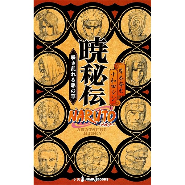 Amazon.co.jp: NARUTO―ナルト― ド純情忍伝 (ジャンプジェイブックス