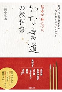 Amazon.co.jp: 名筆かな連綿字典 : 中田 剛直, 牛島 倫子: 本