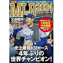 THE GREATEST 大谷翔平プレイバック2024 岩手日報特別報道記録集