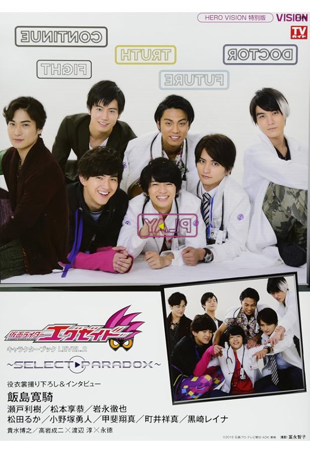 Amazon.co.jp: 仮面ライダーエグゼイド トリロジー アナザー