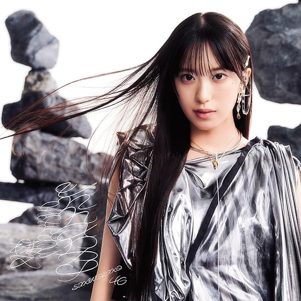 Amazon.co.jp: 【限定特典：生写真セット付き5形態セット】 櫻坂46