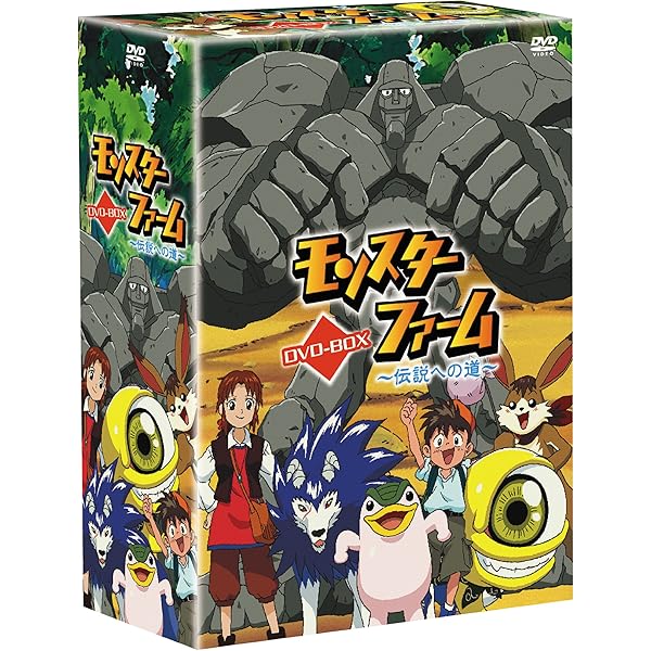 Amazon.co.jp: モンスターファーム~円盤石の秘密~BOX 1 [DVD] : 横山
