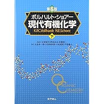 ボルハルト・ショアー現代有機化学(第6版)[下] | K.Peter C. Vollhardt