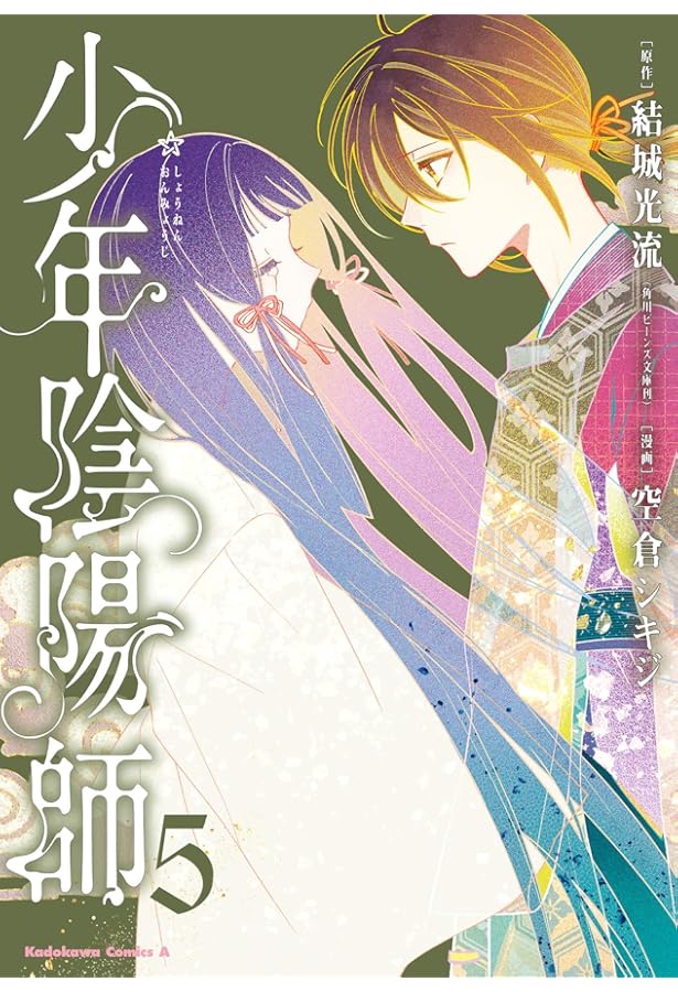 Amazon.co.jp: 少年陰陽師 (4) (角川コミックス・エース) : 結城 光流