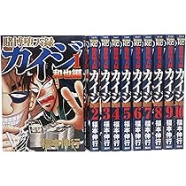 賭博堕天録カイジ 和也編 コミック 1-10巻セット (ヤングマガジン