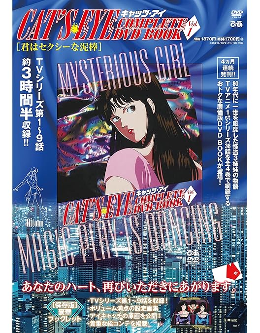 Amazon.co.jp: 「キャッツ❤アイ」2nd Season Compact BD-BOX [Blu-ray