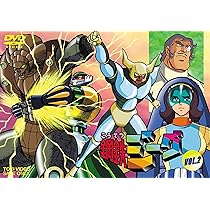 Amazon.co.jp: 鋼鉄ジーグ VOL.1 [DVD] : 古谷徹, 吉田理保子, 村瀬