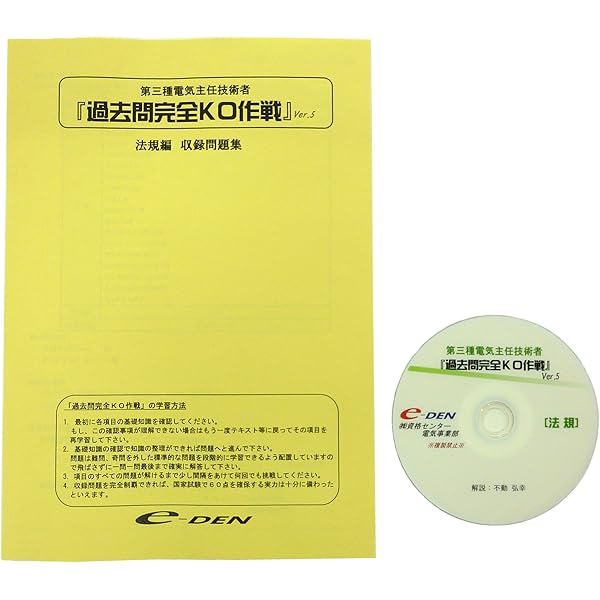 Amazon | 電験三種過去問映像解説5年間 理論編 【DVDプレイヤー版