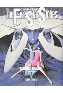 Amazon.co.jp: ファイブスター物語 (3) (ニュ-タイプ100%コミックス