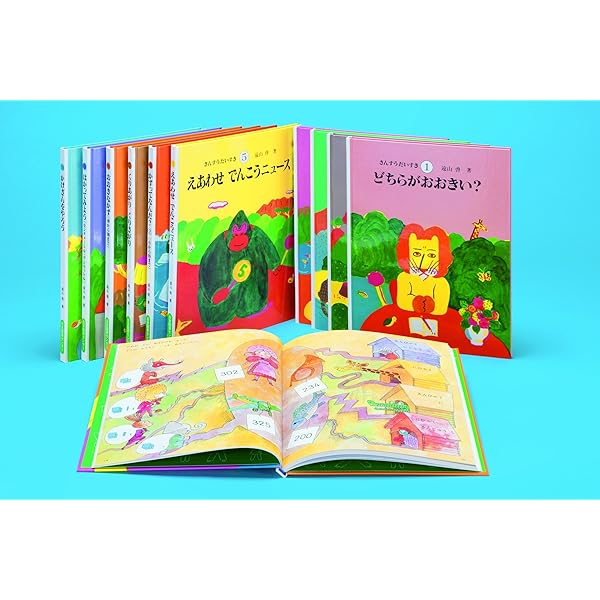 Amazon.co.jp: 算数の探険（全10巻） : 啓, 遠山, 春男,伊沢, なおき