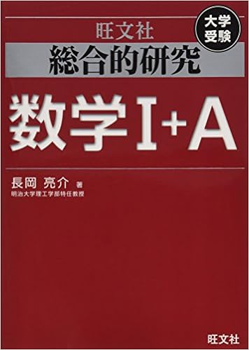 総合的研究 数学I+A/Ⅱ+B/Ⅲの特徴と使いかた | 横浜の個別指導塾